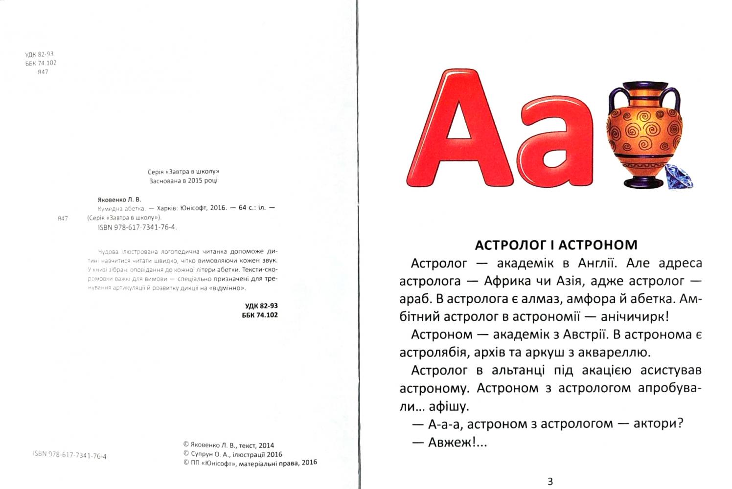 Книга "Завтра в школу: Забавная азбука А5" (у) (1764) 1