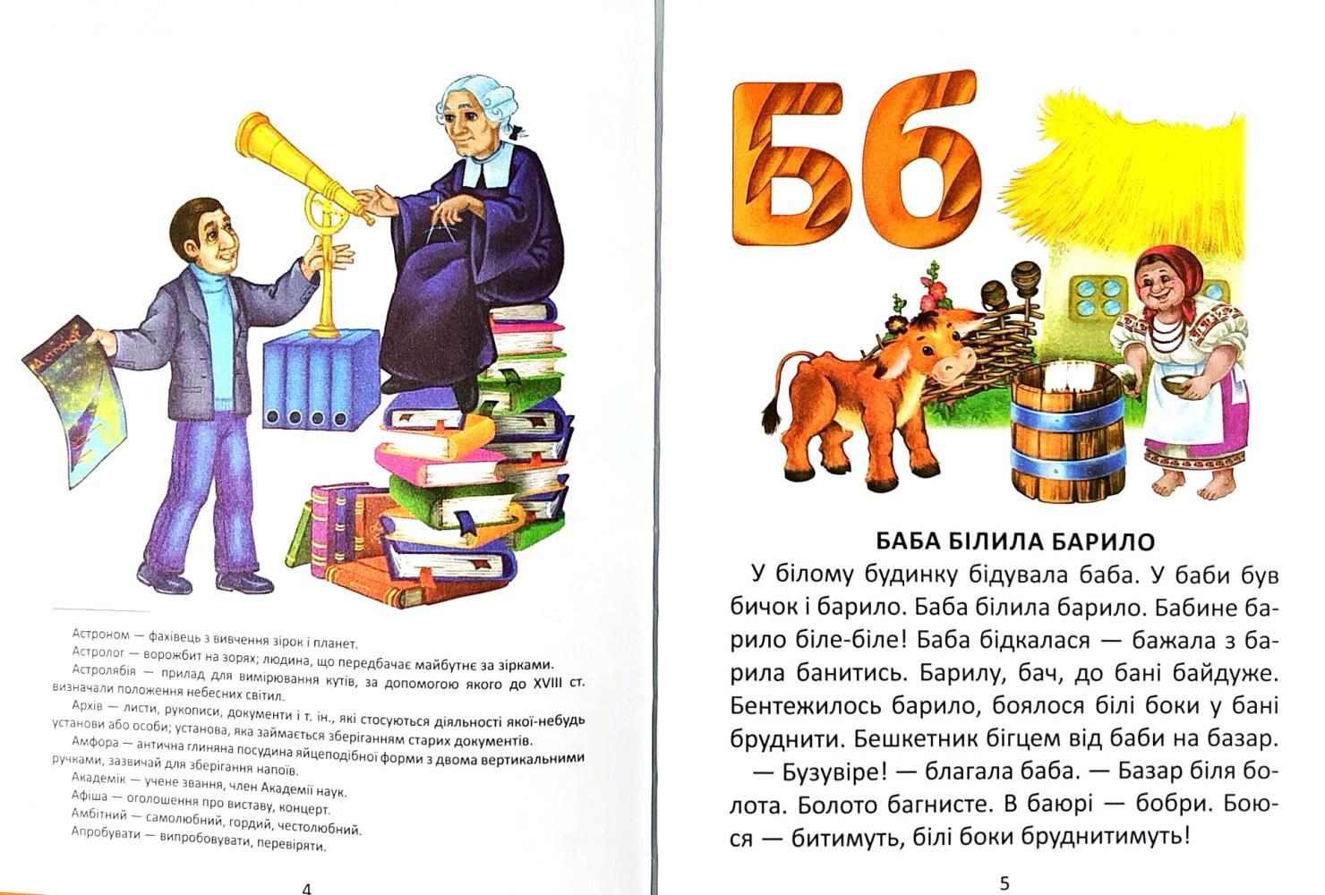 Книга "Завтра в школу: Забавная азбука А5" (у) (1764) 2