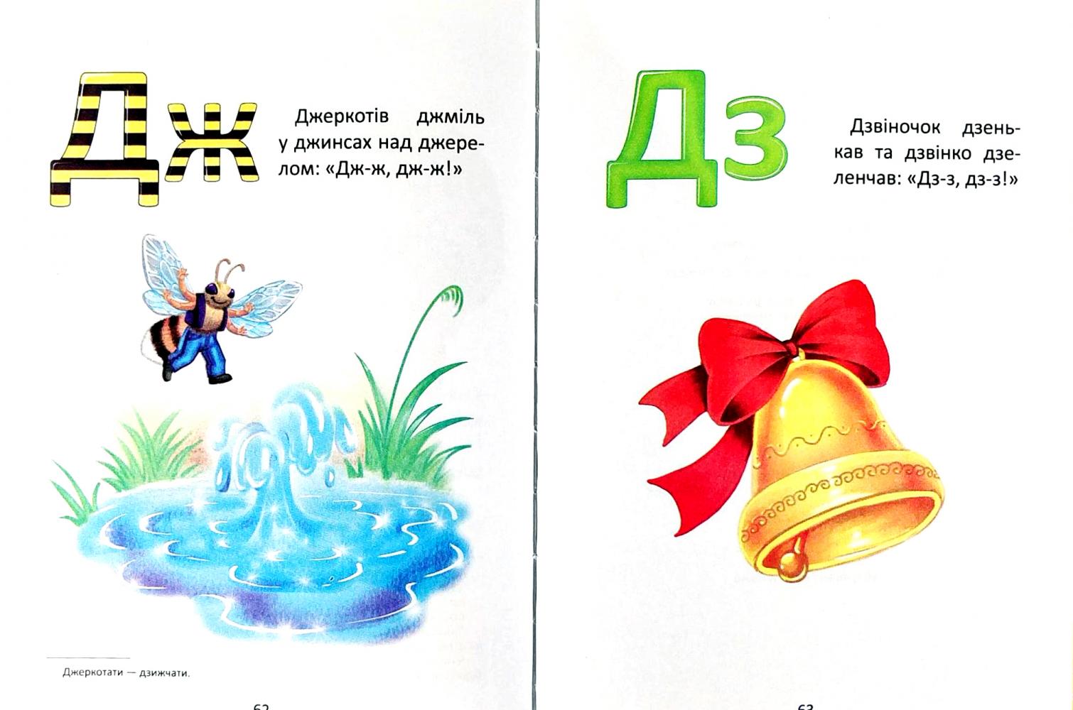 Книга "Завтра в школу: Забавная азбука А5" (у) (1764) 3
