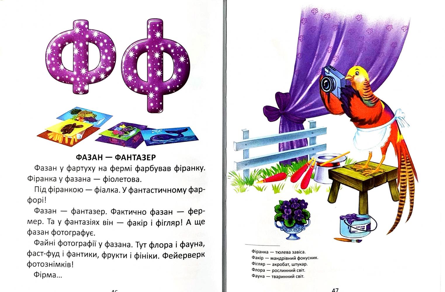 Книга "Завтра в школу: Забавная азбука А5" (у) (1764) 5