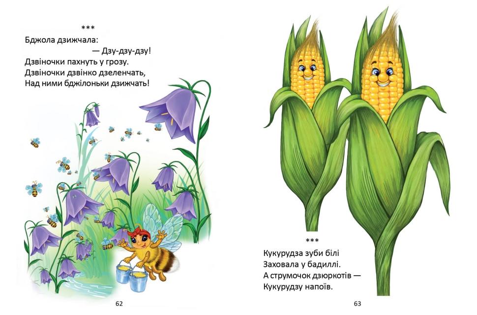 Книга "Завтра в школу: Чистоговорки А5" (у) (1771) 2