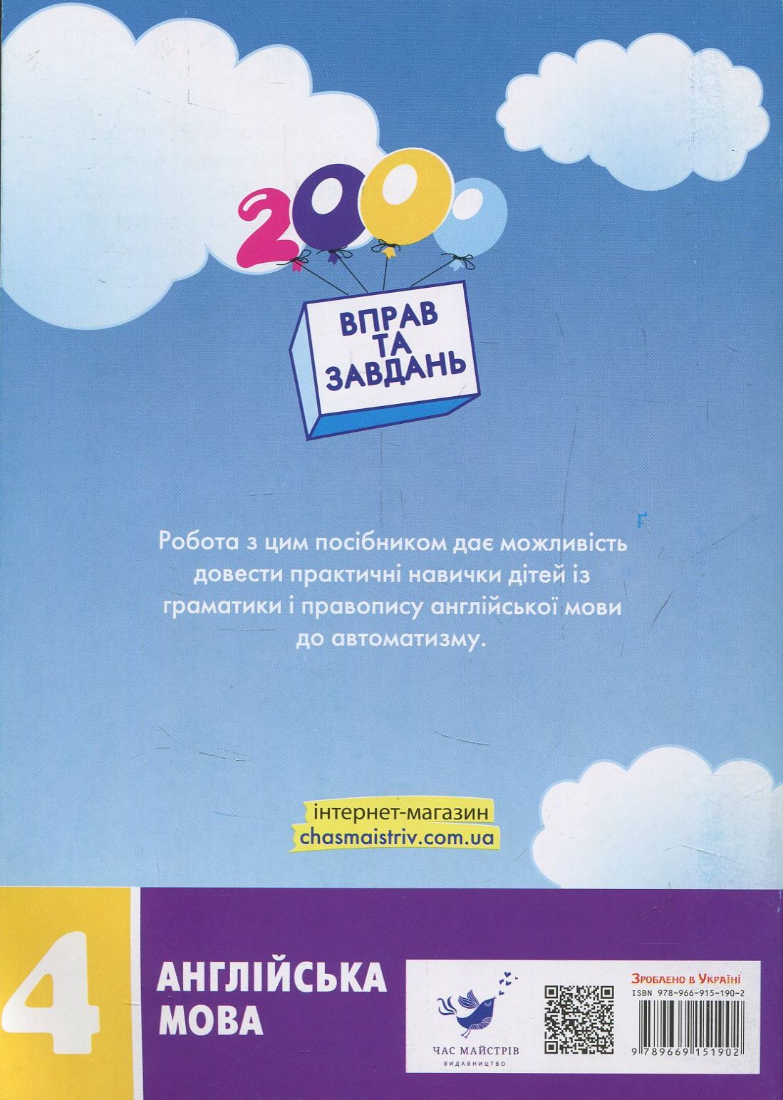 2000 вправ та завдань. Англійська мова 4 клас (у) 2