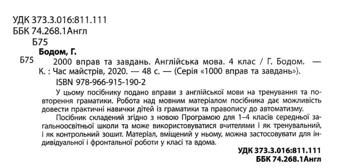 2000 вправ та завдань. Англійська мова 4 клас (у) 3