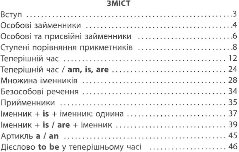 2000 вправ та завдань. Англійська мова 4 клас (у) 4
