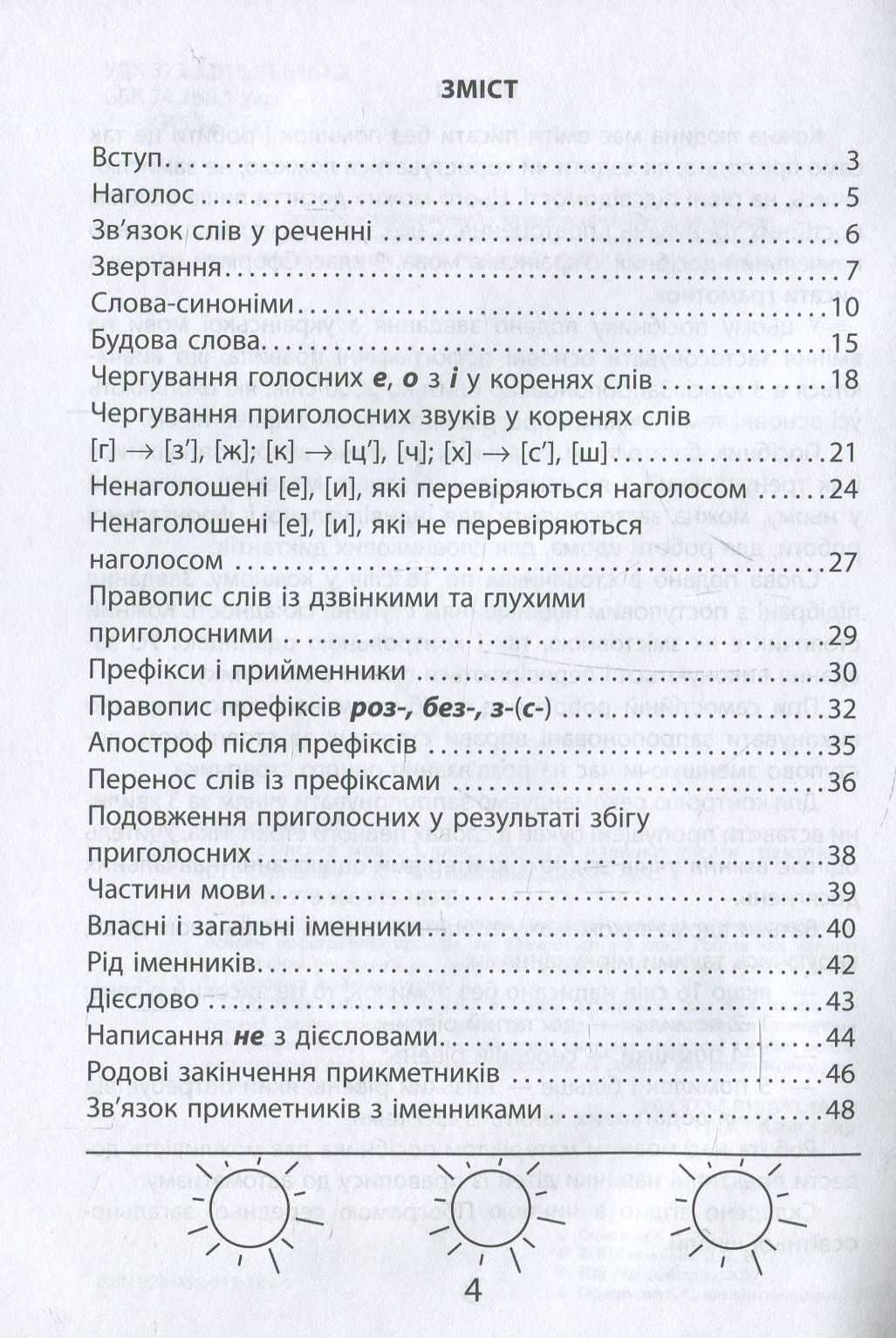 2000 вправ та завдань. Українська мова 3 клас (у) 2