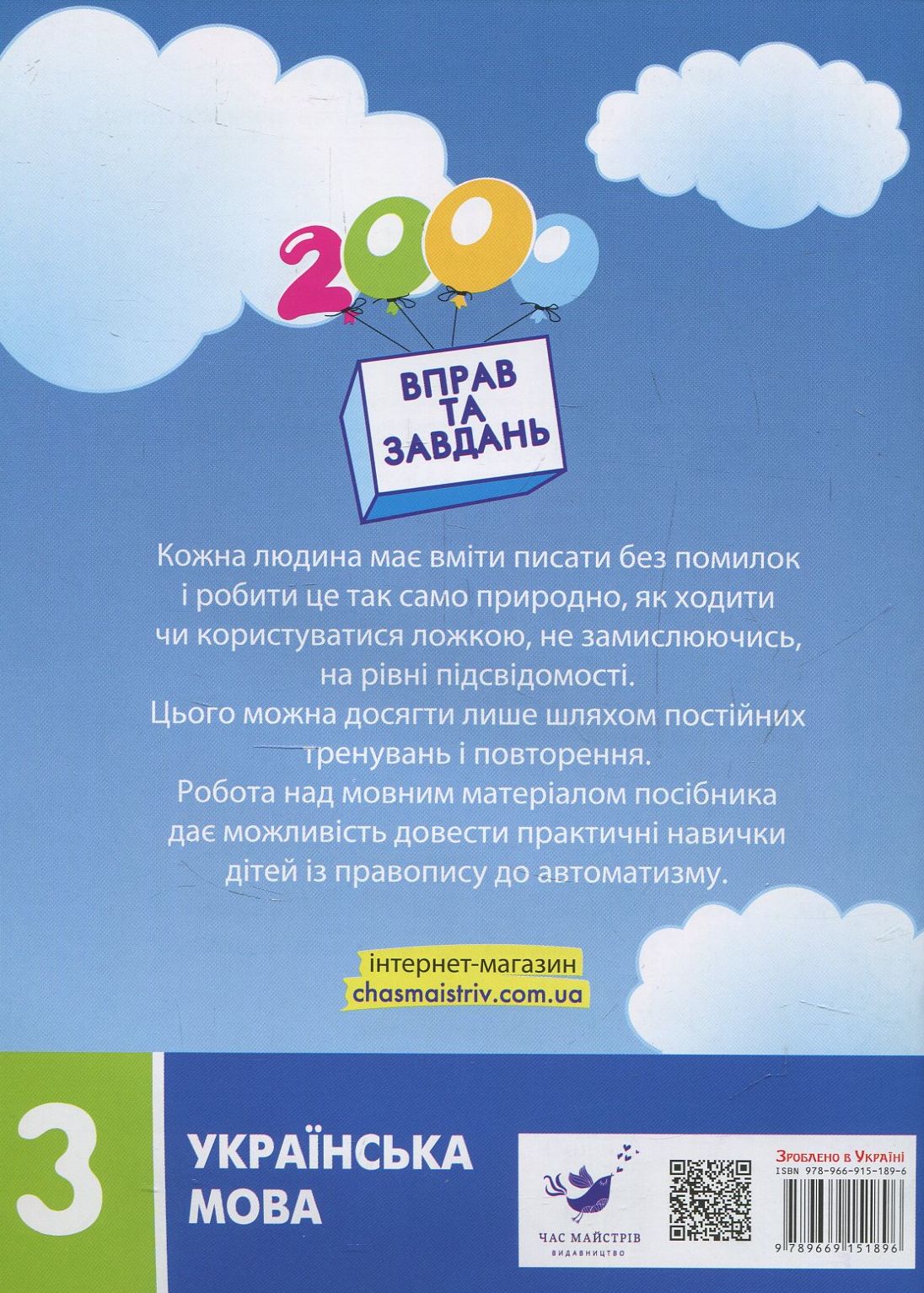 2000 вправ та завдань. Українська мова 3 клас (у) 1