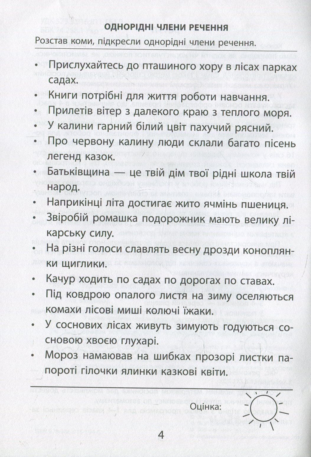 2000 вправ та завдань. Українська мова 4 клас (у) 2