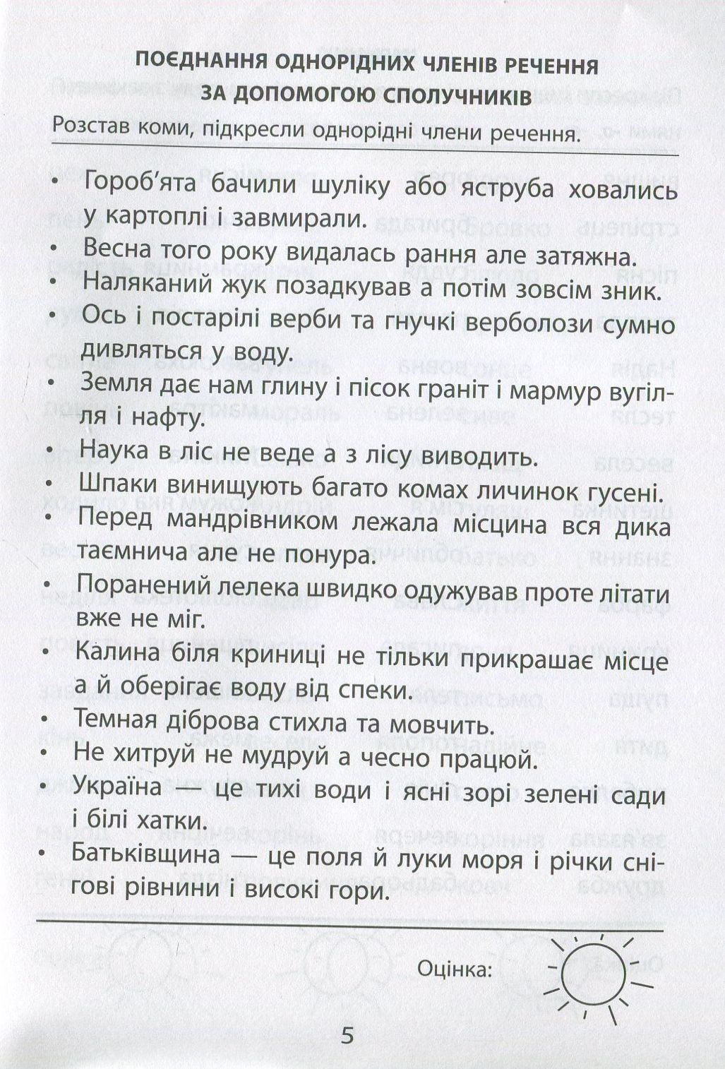 2000 вправ та завдань. Українська мова 4 клас (у) 3