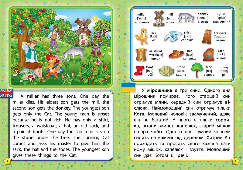 Книга Читаємо англійською та українською. Кіт у чоботях 3