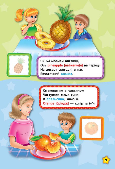 Книга "Англійська у віршах та наліпках. Фрукти та овочі. Fruit and vegetables (4443) 1