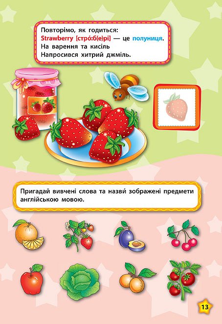 Книга "Англійська у віршах та наліпках. Фрукти та овочі. Fruit and vegetables (4443) 4