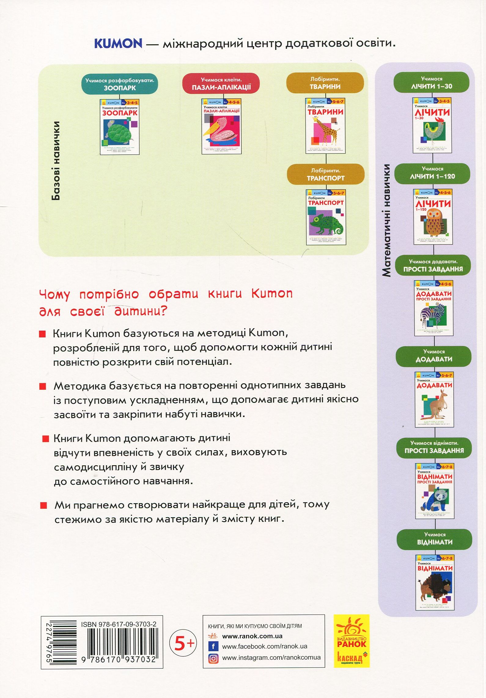 Вправи "Кумон: Лабіринти. Тварини (у), С763008У 1