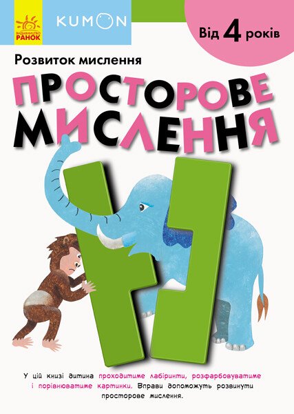 Упражнения "Кумон: Пространственное мышление"(у), 342020 Упражнения "Кумон: Пространственное мышление"(у), 342020