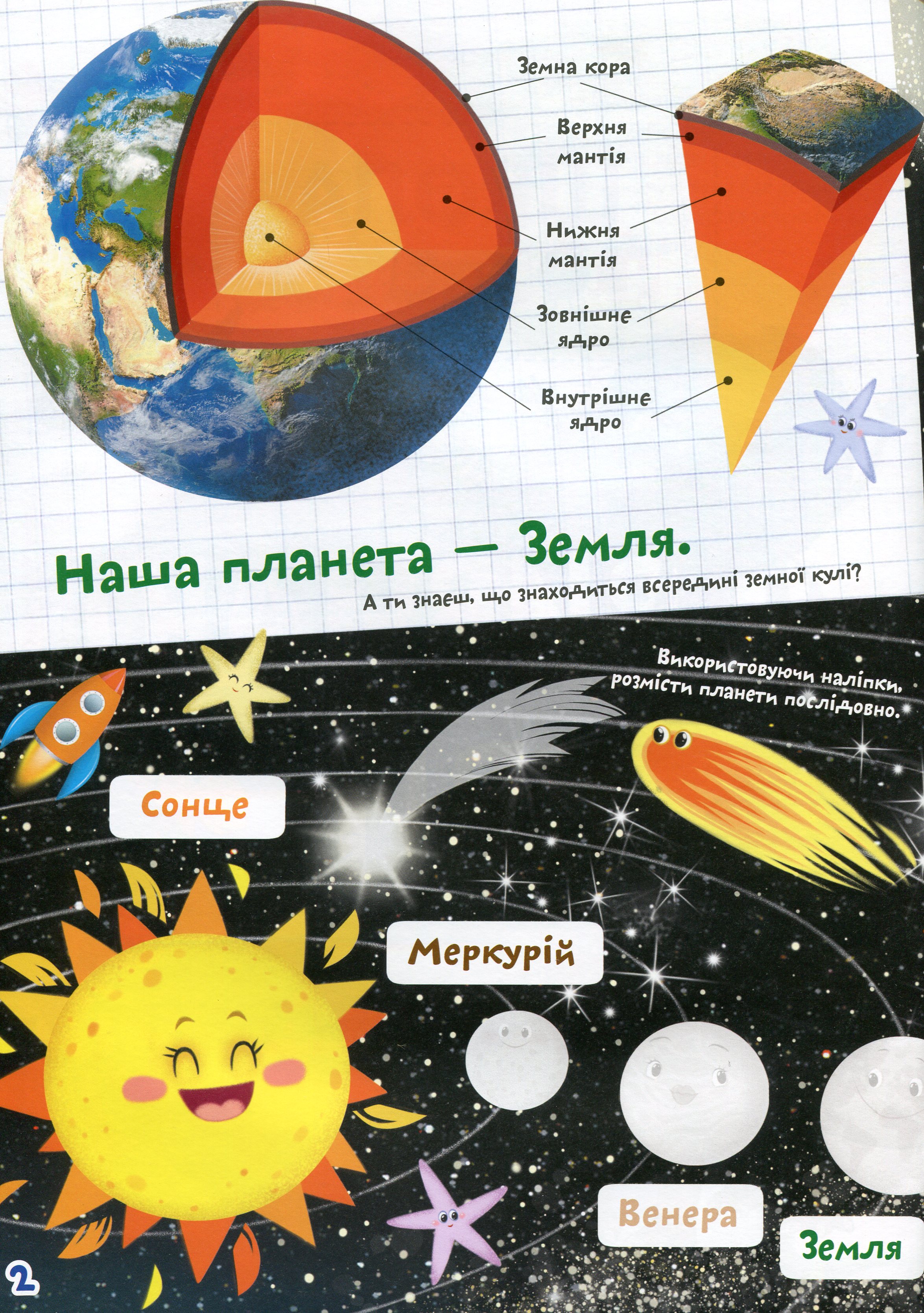 Книга "Школа почемучки. Я изучаю мир. 95 развивающих наклеек" (у) (1305) 2