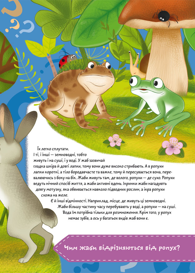 Книга "Школа почемучки. Как? Где? Почему? 75 развивающих наклеек" (у) (1282) 2