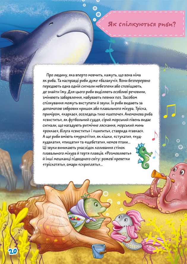 Книга "Школа почемучки. Как? Где? Почему? 75 развивающих наклеек" (у) (1282) 3