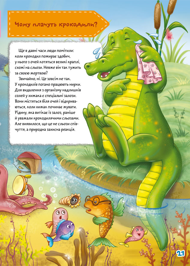 Книга "Школа почемучки. Как? Где? Почему? 75 развивающих наклеек" (у) (1282) 4