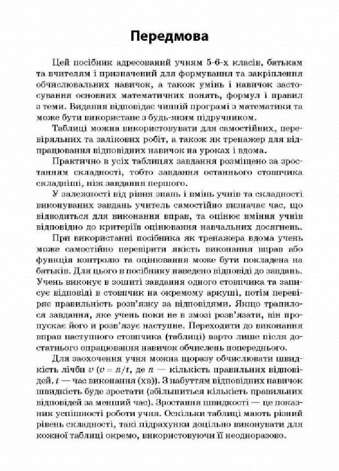 3000 упражнений и задач. Математика 5-6 кл. Дроби (у) 3