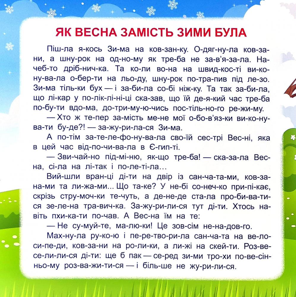 Книга "Читаємо по складах 15 хвилин" (у), 05433 3