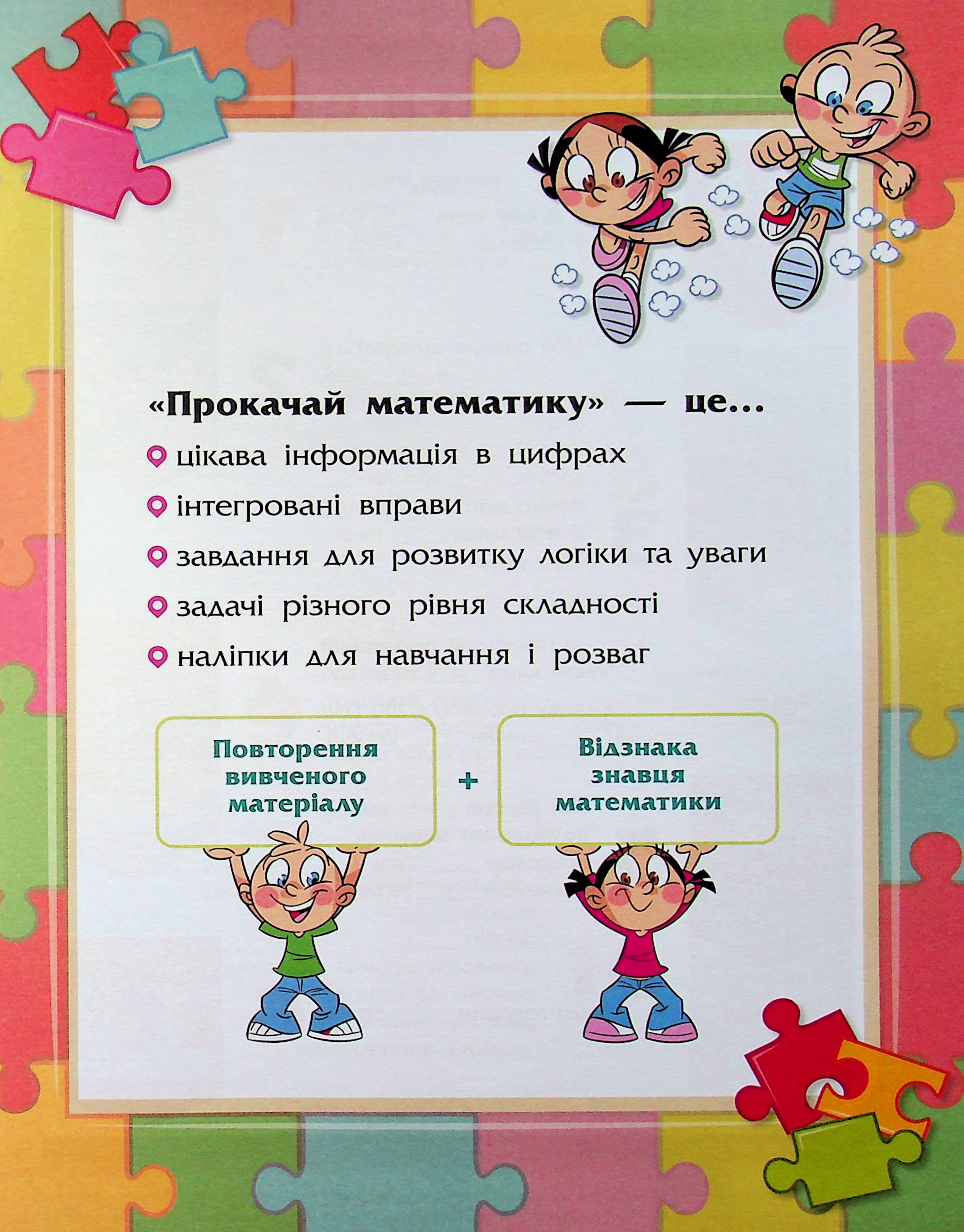 Книга "Прокачай математику. Зустрічай 4 клас". За новою програмою" (у) (9726) 2