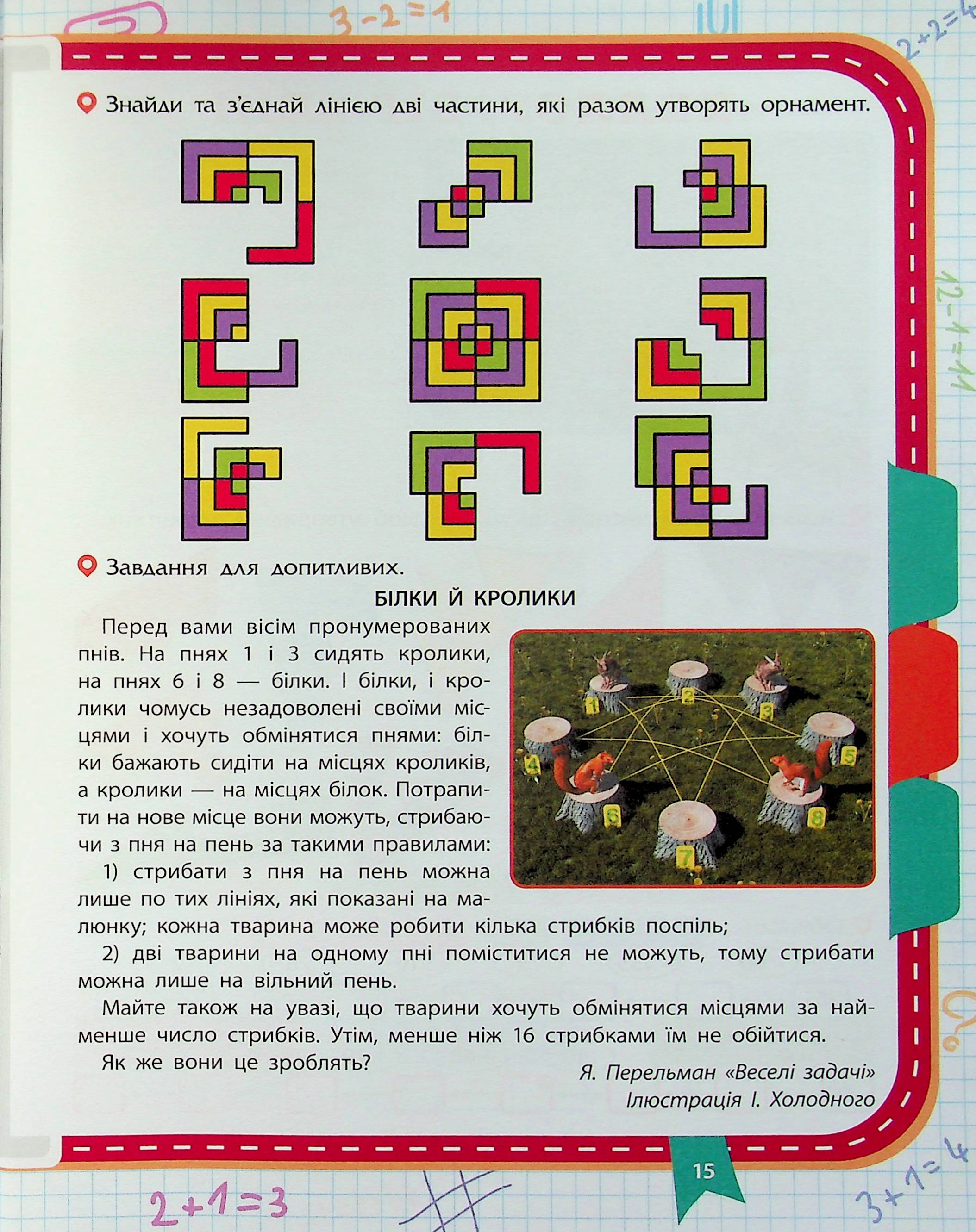 Книга "Прокачай математику. Зустрічай 4 клас". За новою програмою" (у) (9726) 16