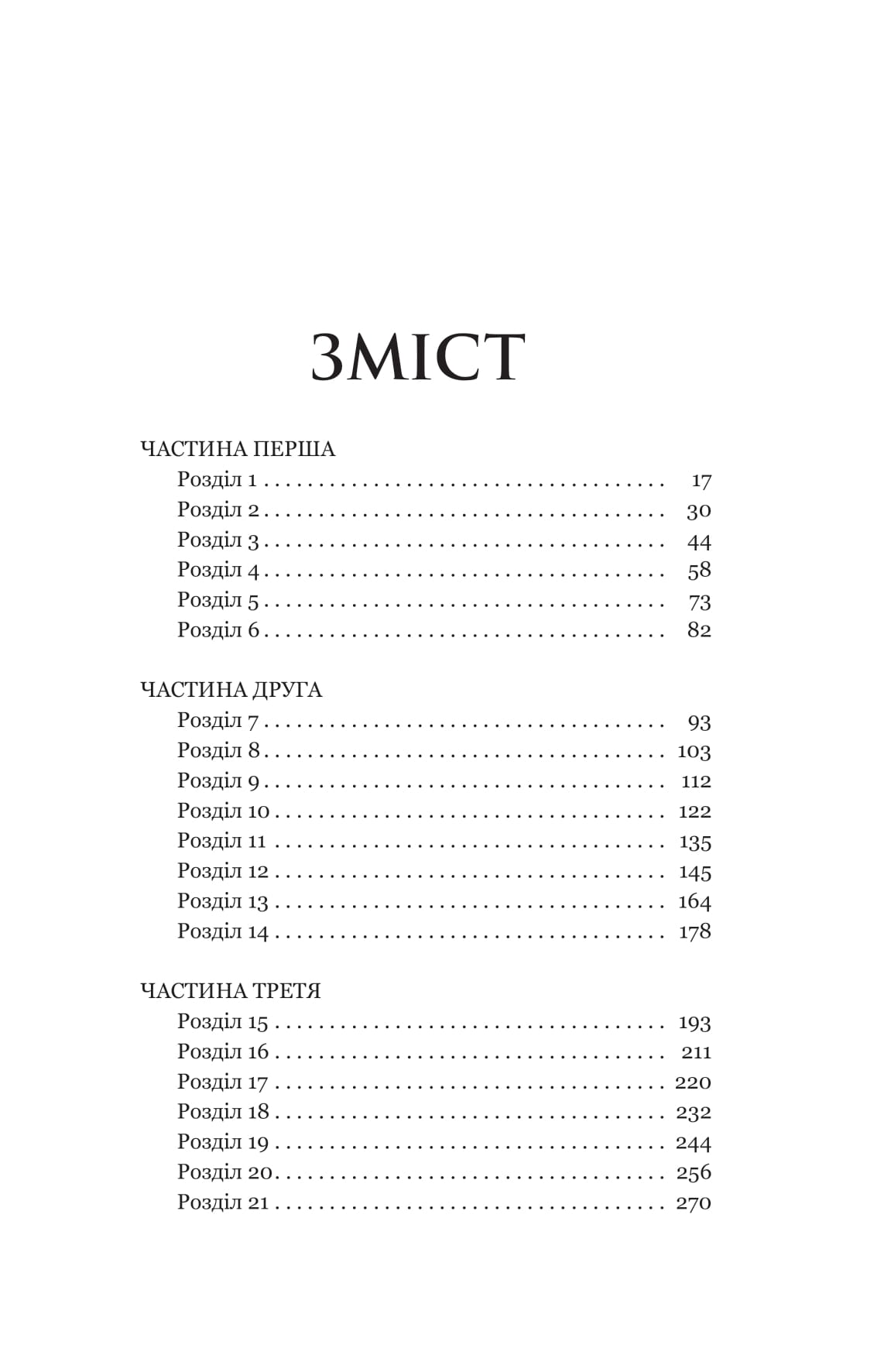 Книга "Дженніфер Сейнт. Гера" (5322) 1