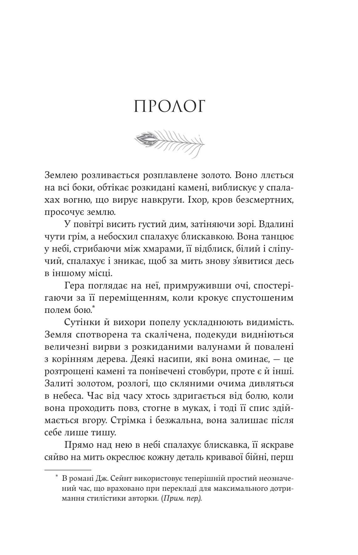 Книга "Дженніфер Сейнт. Гера" (5322) 5