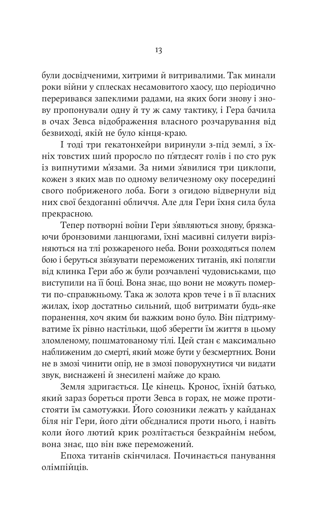 Книга "Дженніфер Сейнт. Гера" (5322) 7