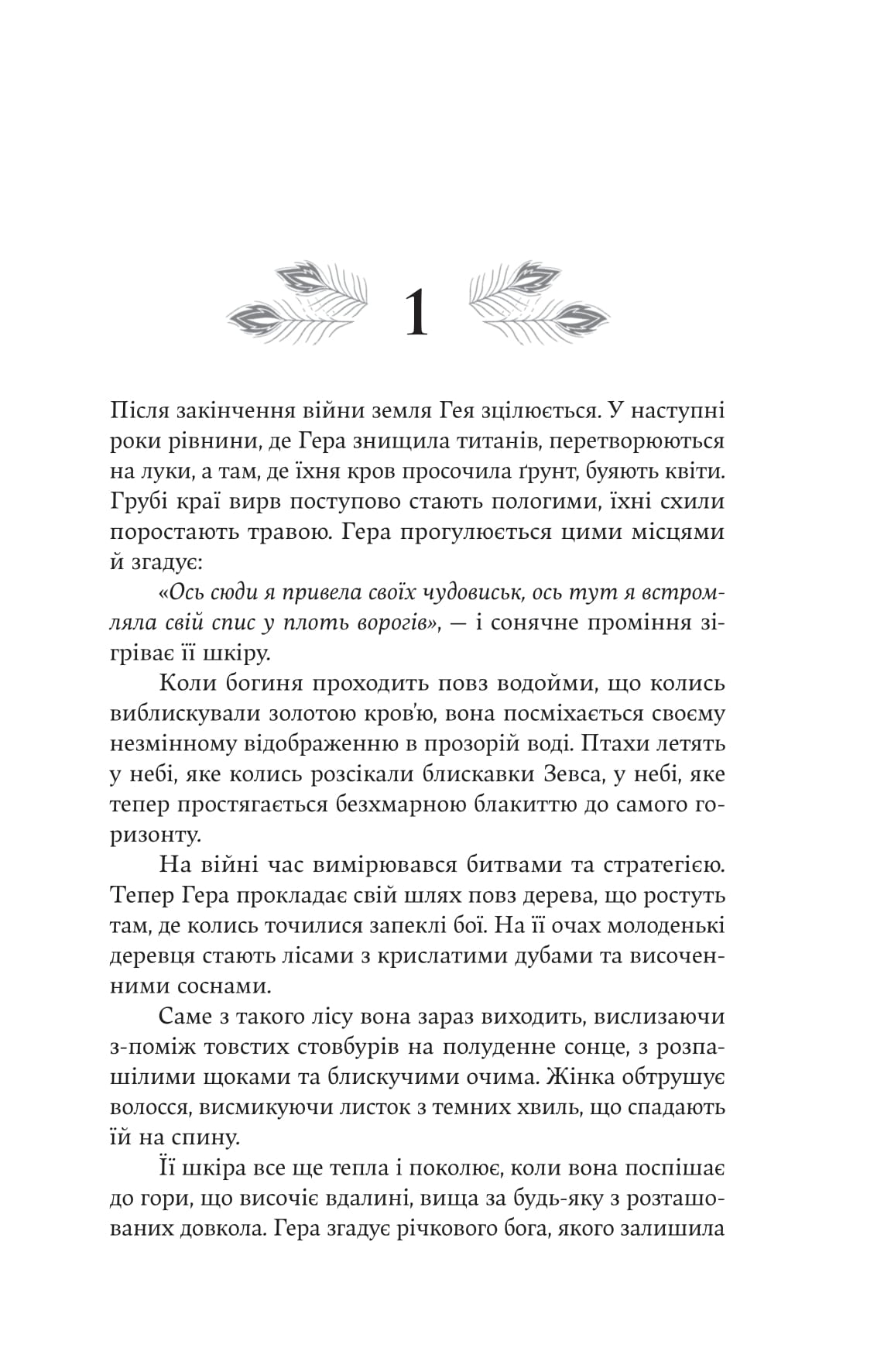 Книга "Дженніфер Сейнт. Гера" (5322) 9