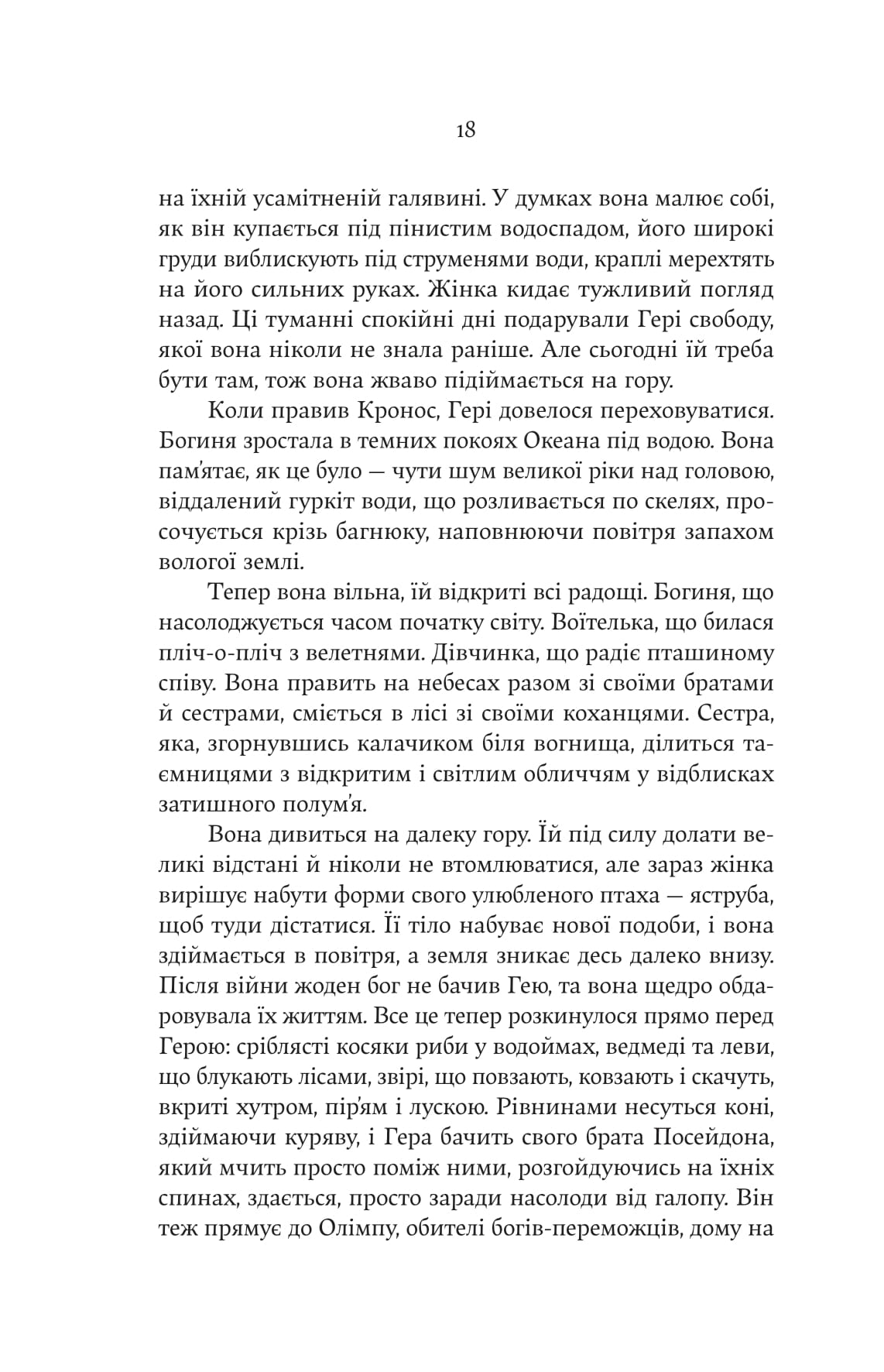 Книга "Дженніфер Сейнт. Гера" (5322) 10