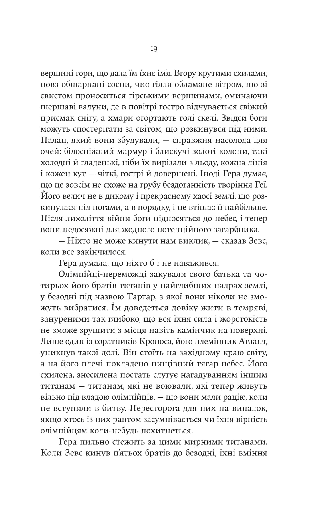 Книга "Дженніфер Сейнт. Гера" (5322) 11