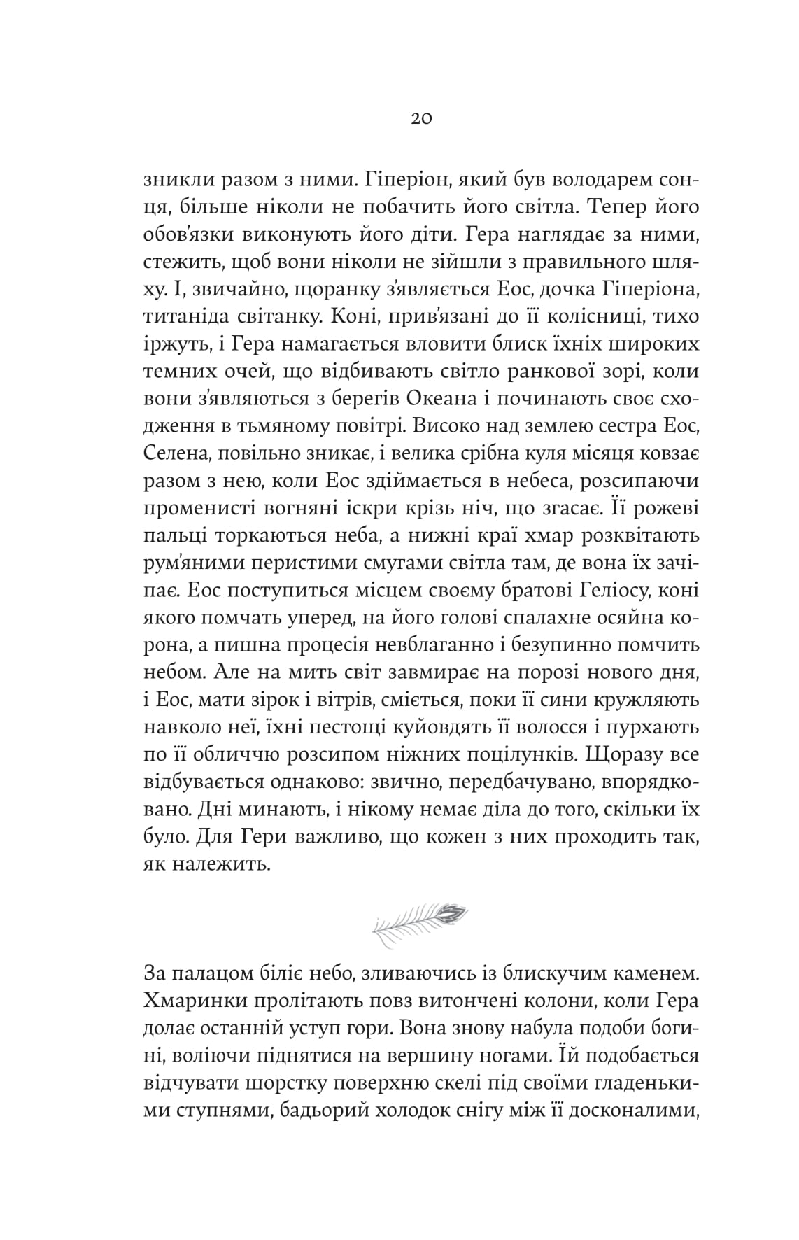 Книга "Дженніфер Сейнт. Гера" (5322) 12