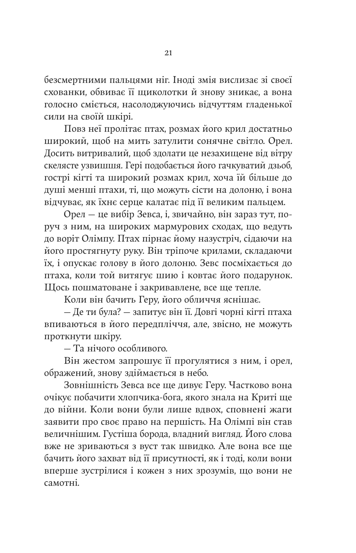 Книга "Дженніфер Сейнт. Гера" (5322) 13