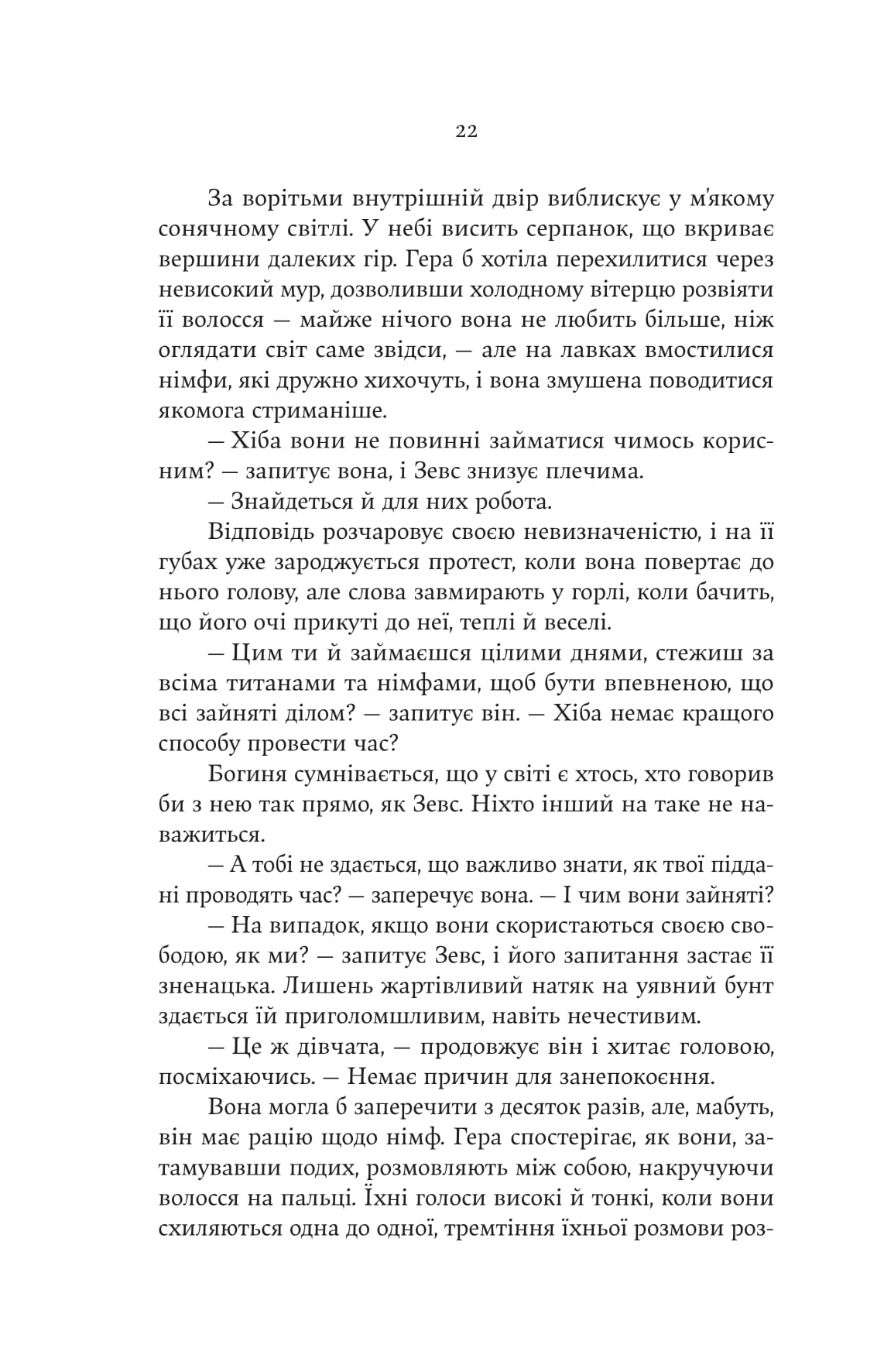 Книга "Дженніфер Сейнт. Гера" (5322) 14