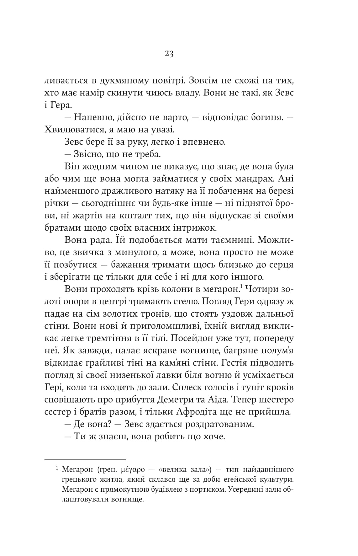 Книга "Дженніфер Сейнт. Гера" (5322) 15