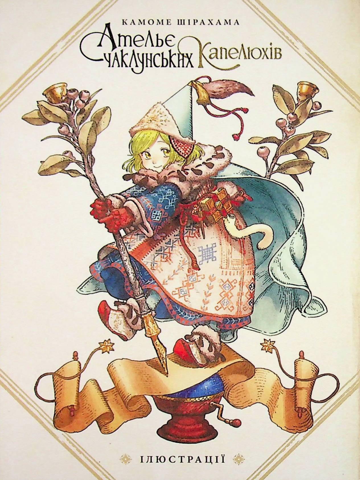 Книга комікс "Манґа. Ательє чаклунських капелюхів. Том 8. Колекційне видання. Шірахама К." (у) (9820) 21