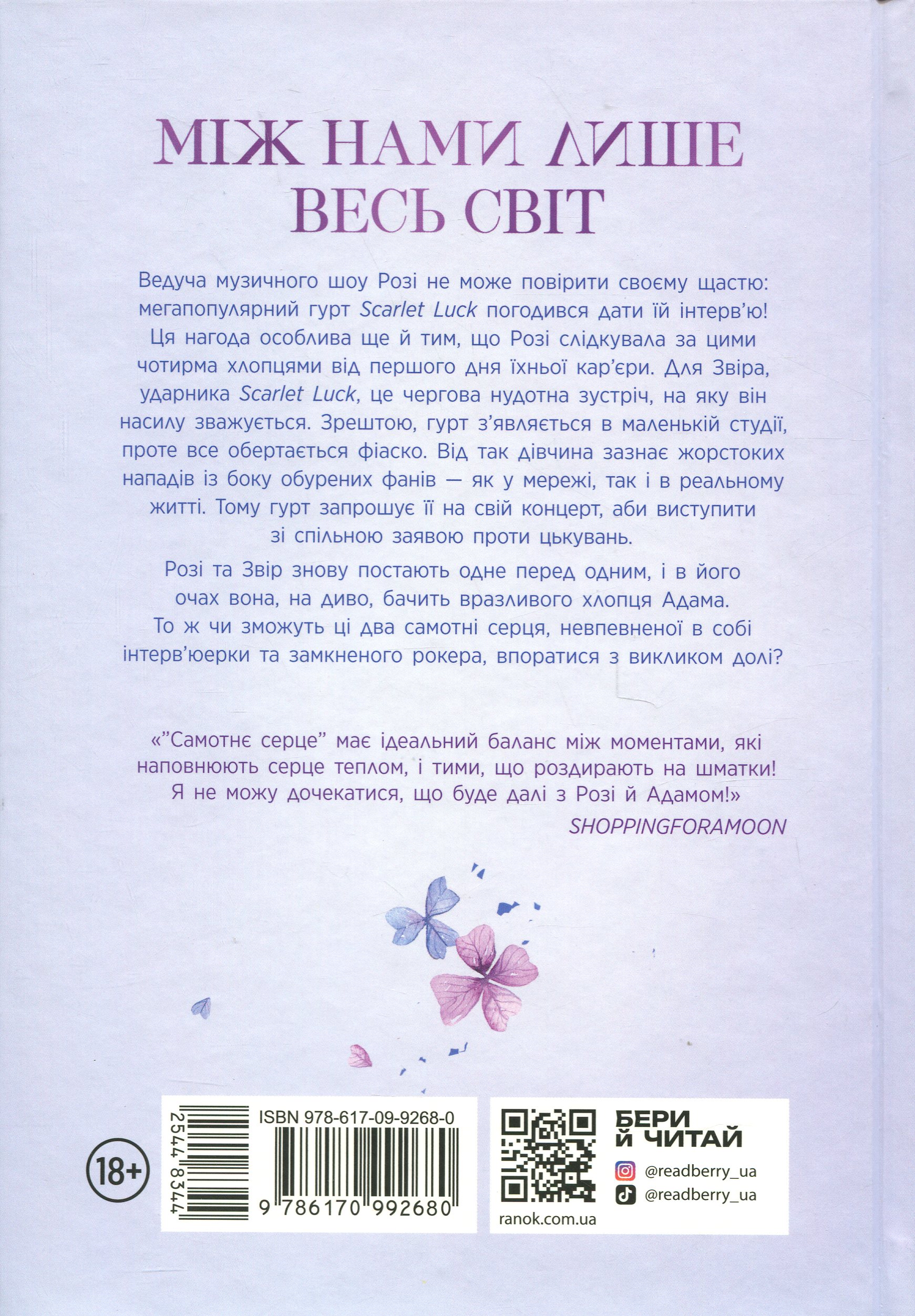 Книга "Мона Кастен. Самотнє серце" (у) (2680) 2