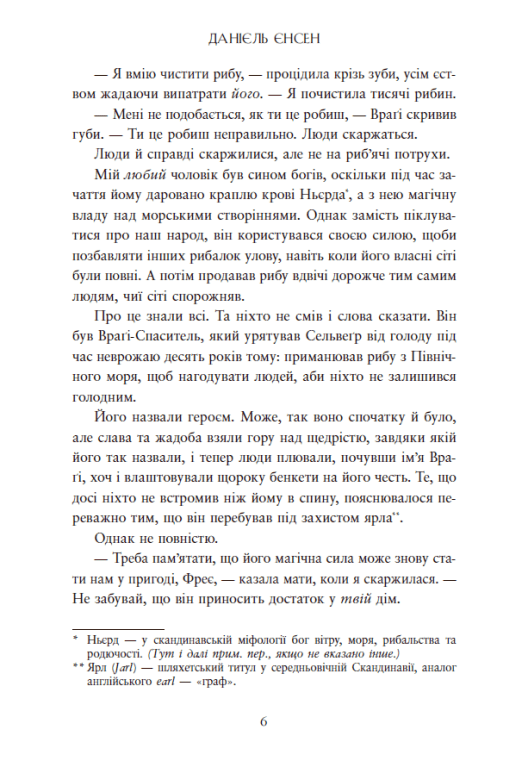 Книга "Даніель Л. Дженсен. Сага про невиткані долі. Доля, вписана в кров" (у) (4455) 4