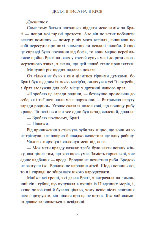 Книга "Даніель Л. Дженсен. Сага про невиткані долі. Доля, вписана в кров" (у) (4455) 5