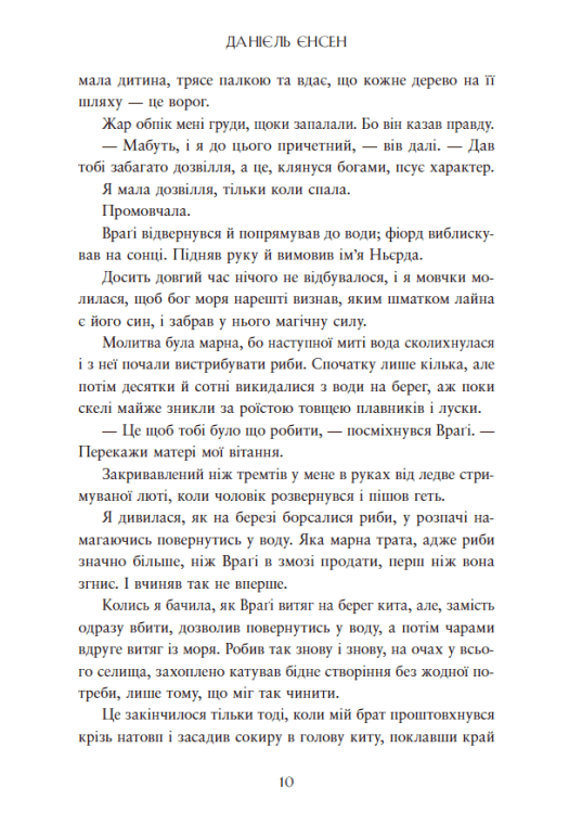 Книга "Даніель Л. Дженсен. Сага про невиткані долі. Доля, вписана в кров" (у) (4455) 8