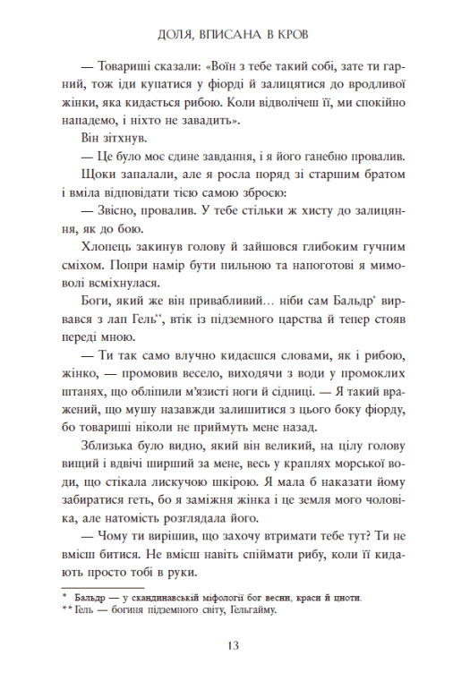 Книга "Даніель Л. Дженсен. Сага про невиткані долі. Доля, вписана в кров" (у) (4455) 11