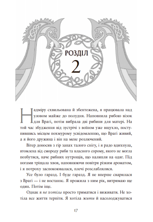 Книга "Даніель Л. Дженсен. Сага про невиткані долі. Доля, вписана в кров" (у) (4455) 15
