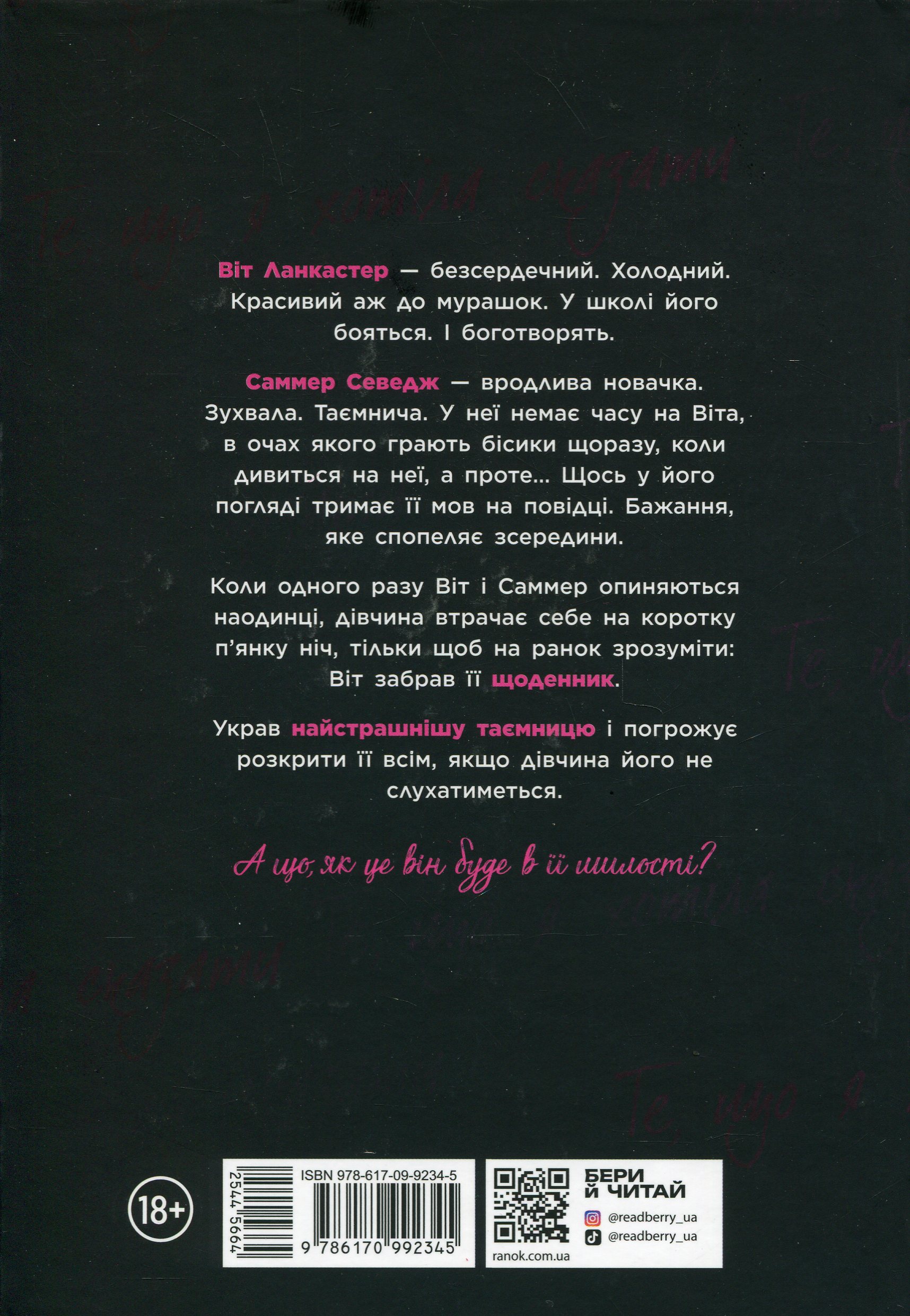 Книга "Моніка Мерфі. Те, що я хотіла сказати, але так і не змогла" (у) (2345) 2