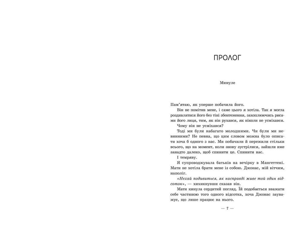 Книга "Моніка Мерфі. Те, що я хотіла сказати, але так і не змогла" (у) (2345) 3