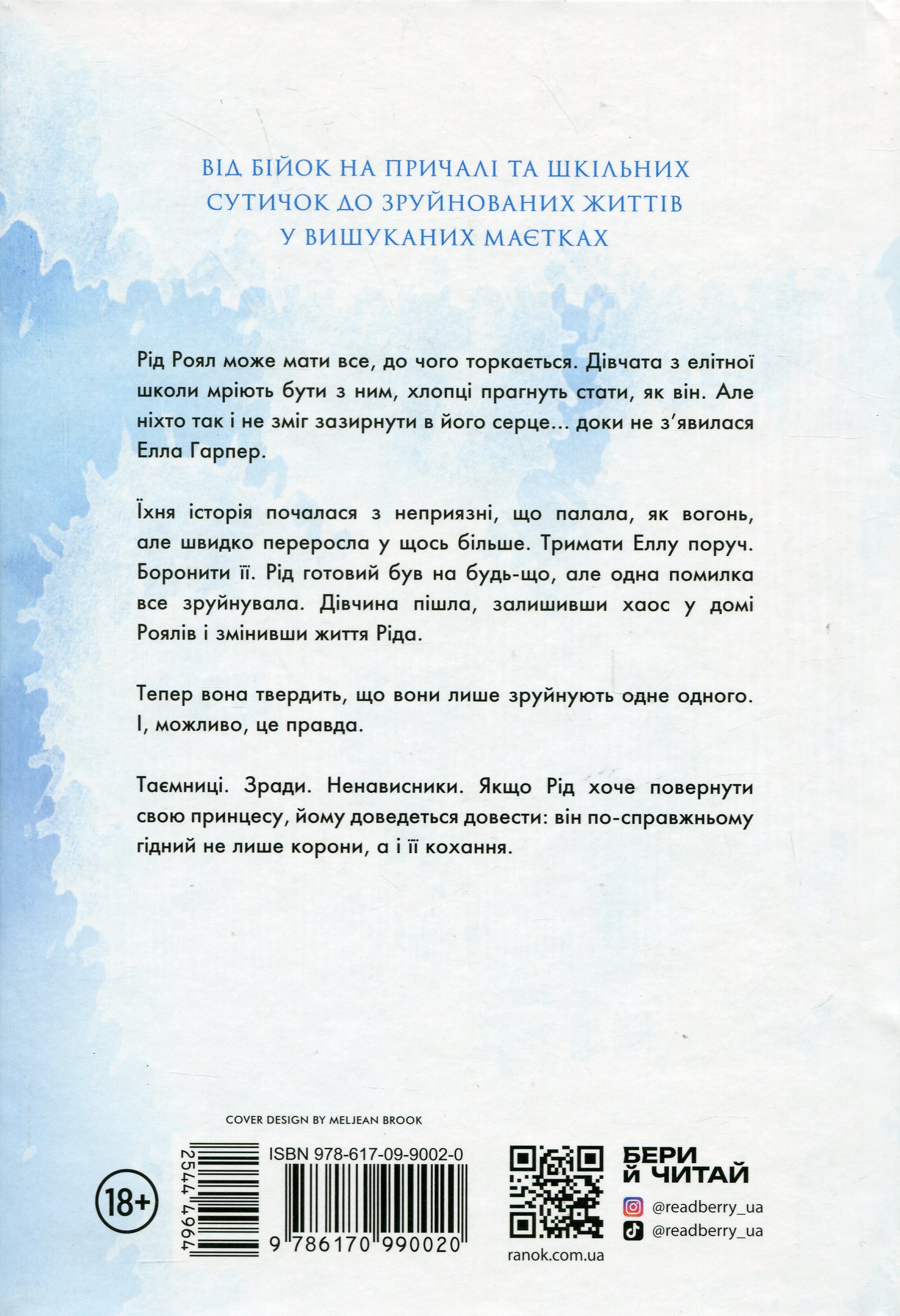 Книга "Єрін Ватт. Родина Роялів. Зламаний принц" (у) (0020) 2