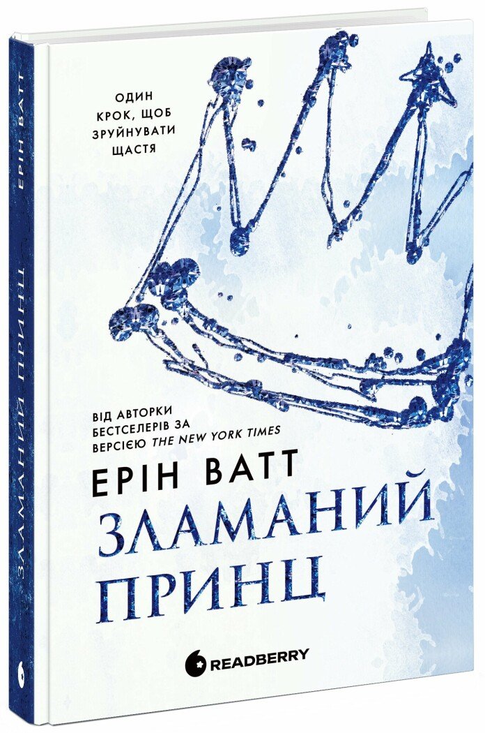 Книга "Єрін Ватт. Родина Роялів. Зламаний принц" (у) (0020) 1