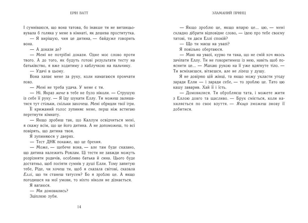 Книга "Єрін Ватт. Родина Роялів. Зламаний принц" (у) (0020) 7