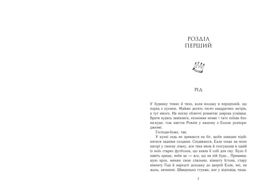 Книга "Єрін Ватт. Родина Роялів. Зламаний принц" (у) (0020) 3