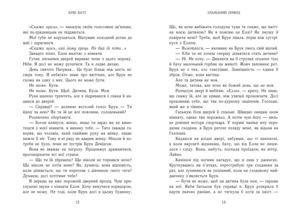 Книга "Єрін Ватт. Родина Роялів. Зламаний принц" (у) (0020) 4