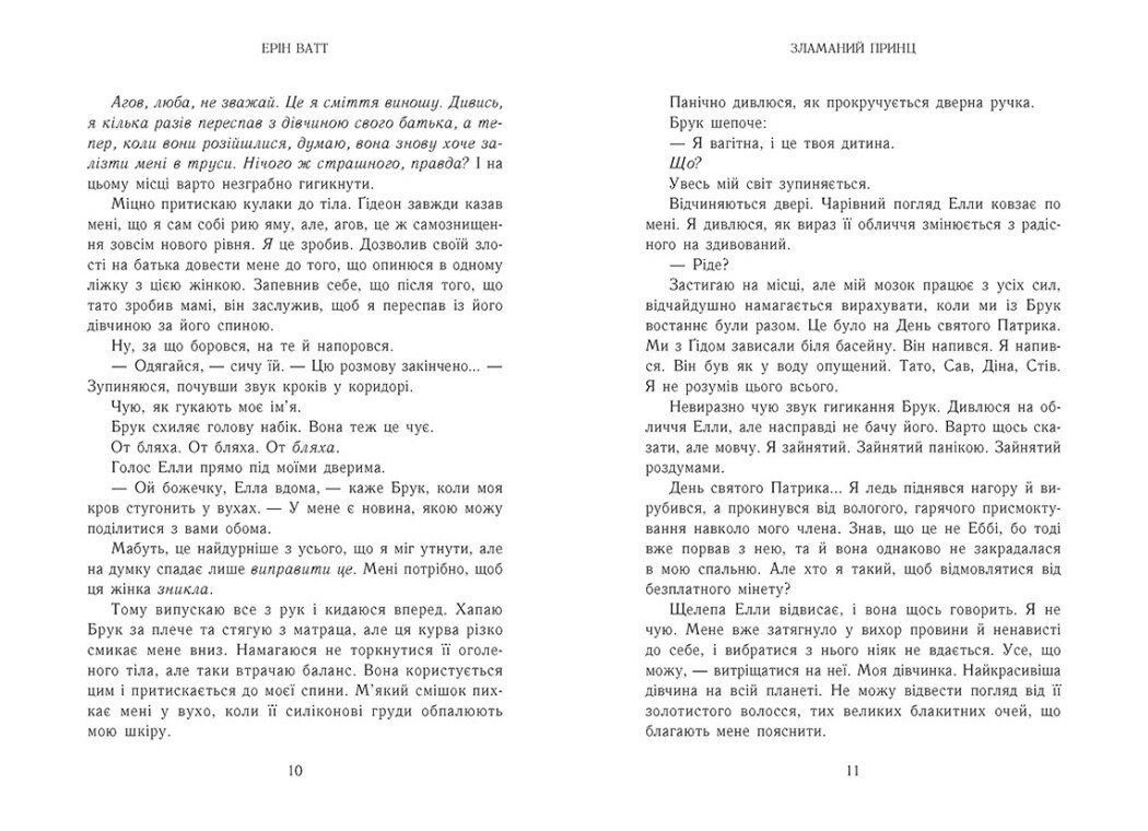 Книга "Єрін Ватт. Родина Роялів. Зламаний принц" (у) (0020) 5